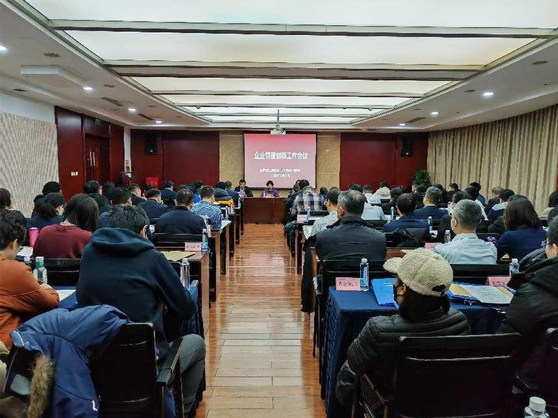 省企聯(lián)企業(yè)管理創(chuàng)新工作會(huì)議圓滿(mǎn)結(jié)束